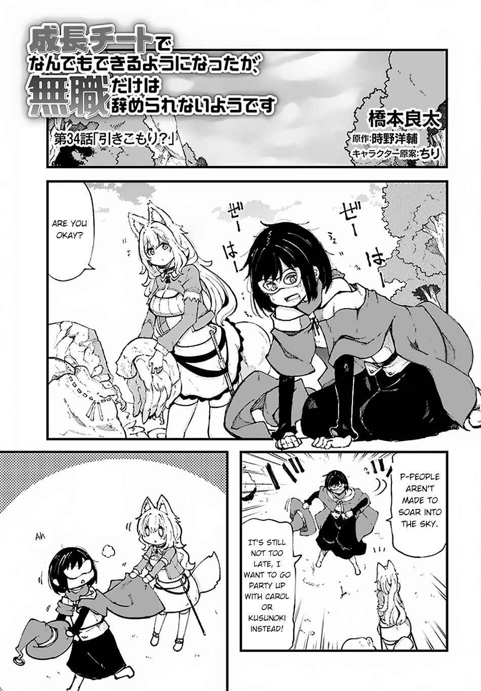 Seichou Cheat de Nandemo Dekiru You ni Natta ga, Mushoku Dake wa Yamerarenai You Desu Chapter 34 2